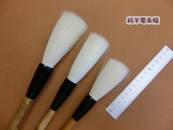 純羊毛筆