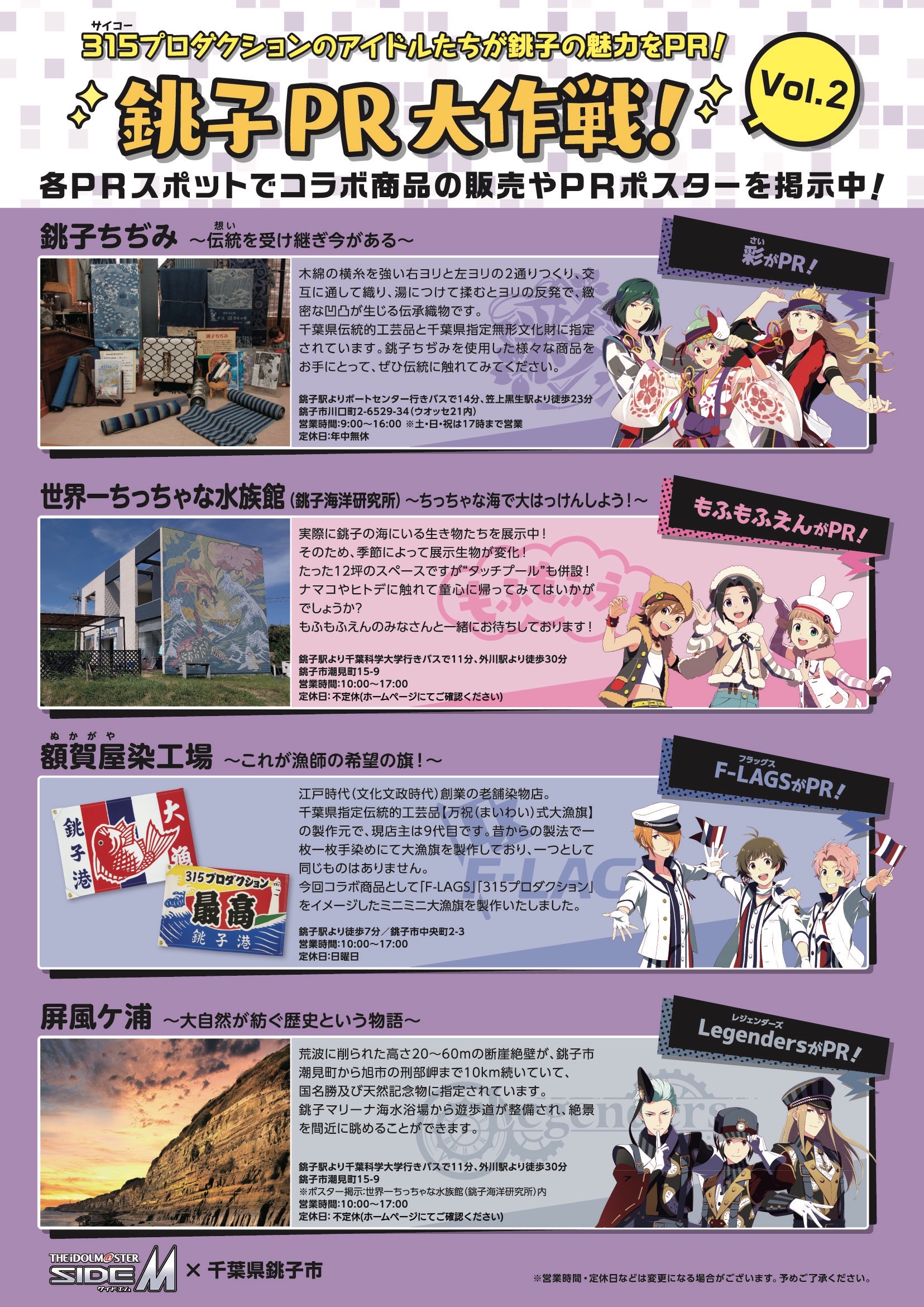 8/27（土）より、アイドルマスター SideMと「銚子市」とのお仕事コラボ