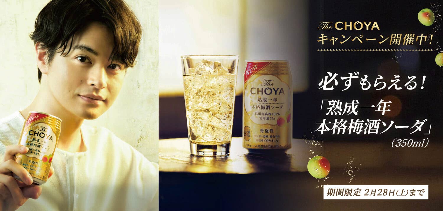 チョーヤ梅酒通信販売「蝶矢庵」