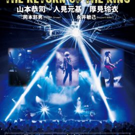 CITTA'WORKS PRESENTS SUPER LIVE 2025THE RETURN OF THE KING | CITTA