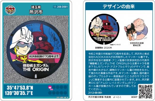 所沢市ホームページ マンホールカードの配布