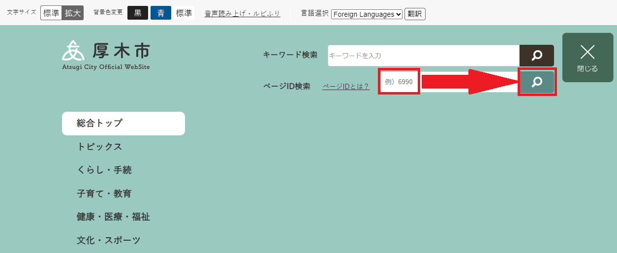 ページIDについて／厚木市