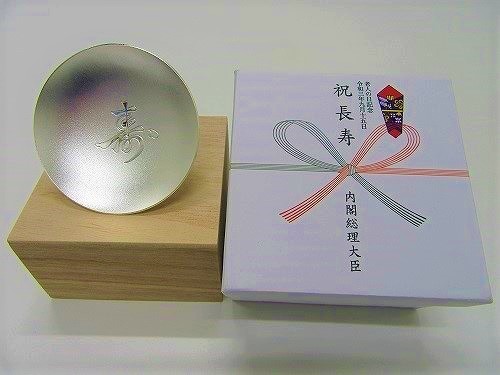 祝長寿 老人の日記念 銀杯 純銀65g 祝長寿 老人の日記念 銀杯