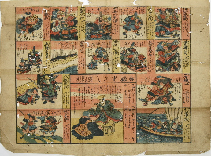 歴史資料収蔵館】デジタル展示 双六編（江戸後期～明治期）｜海老名市