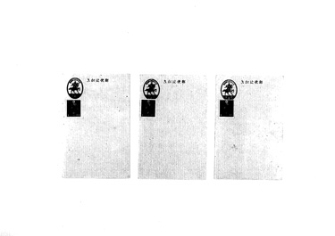 記念・特殊はがき 戦傷病者用 2銭 大日本帝国郵便 記念・特殊はがき 戦