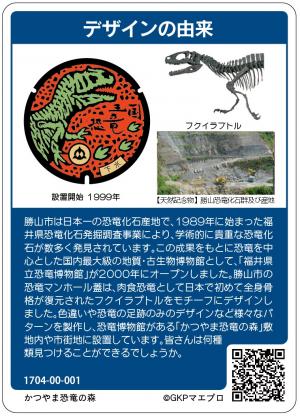 マンホールカード配布のお知らせ - 恐竜のまち 勝山市公式ホームページ