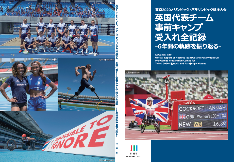 かわさきパラムーブメント : 「東京2020オリンピック・パラリンピック