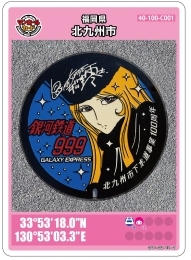 マンホールカード - 北九州市上下水道局