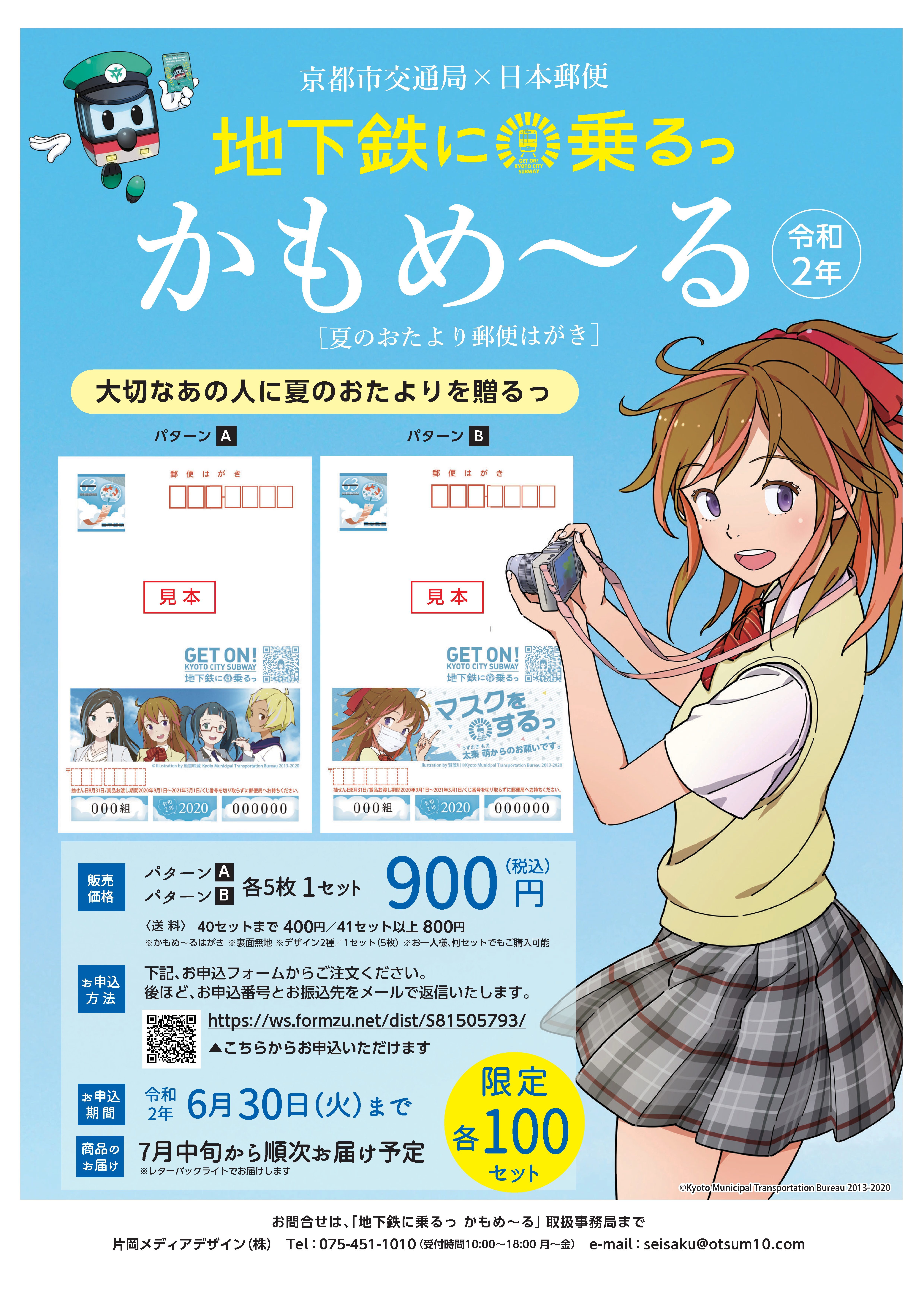 京都市交通局：京都市営地下鉄利用促進プロジェクト「地下鉄に乗るっ」