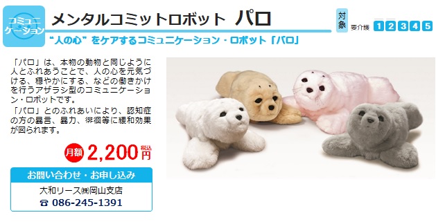ES067 PARO パロ MCR-800 メンタルコミットロボット アザラシ型