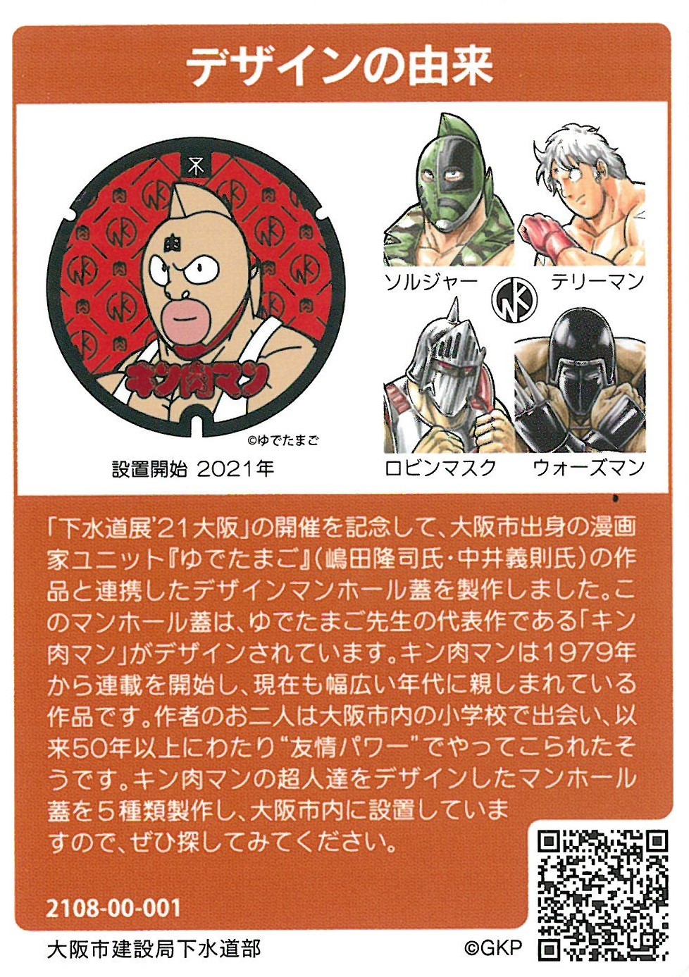 大阪市　マンホールカード　001  エラーカード　大阪城 大阪市 マンホールカード 001 エラーカード 大阪城