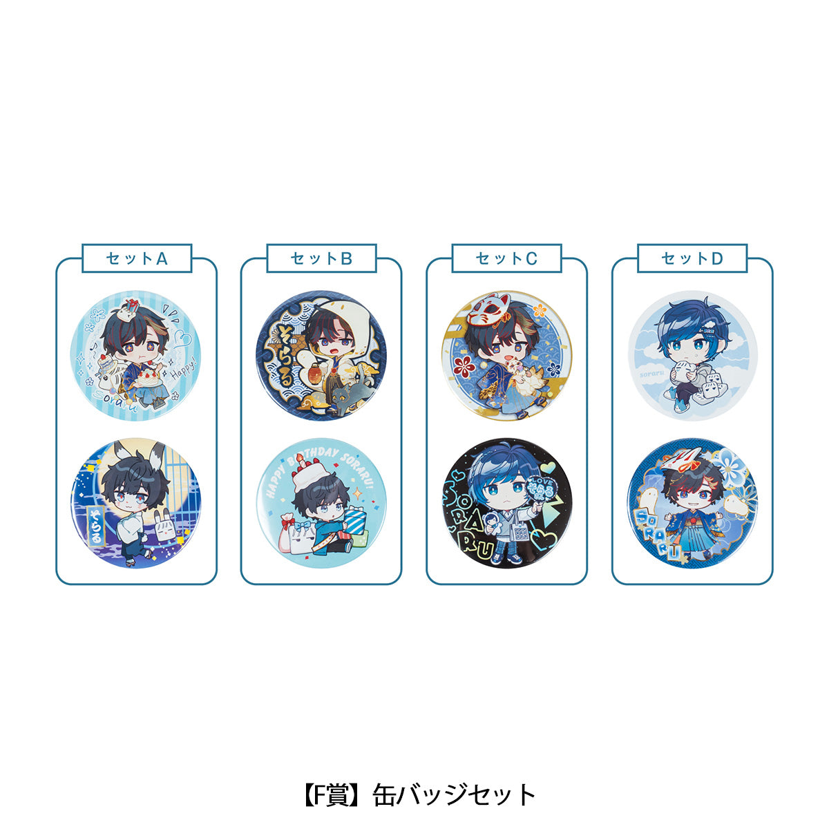 そらる 缶バッチ cielkocka チエリコチカ