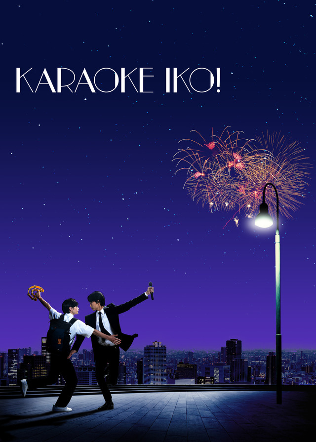 綾野剛主演『カラオケ行こ！』名作映画オマージュポスター解禁