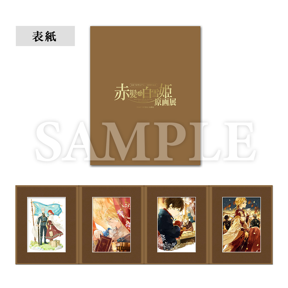 赤髪の白雪姫原画展 公式サイト