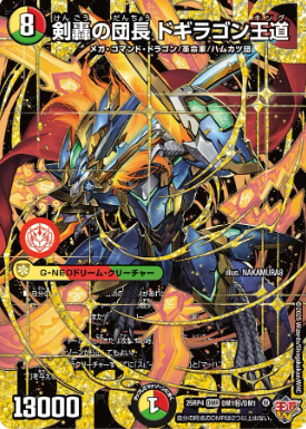 邪神爆発 デュエナマイトパック王道W】剣轟の団長ドギラゴン王道