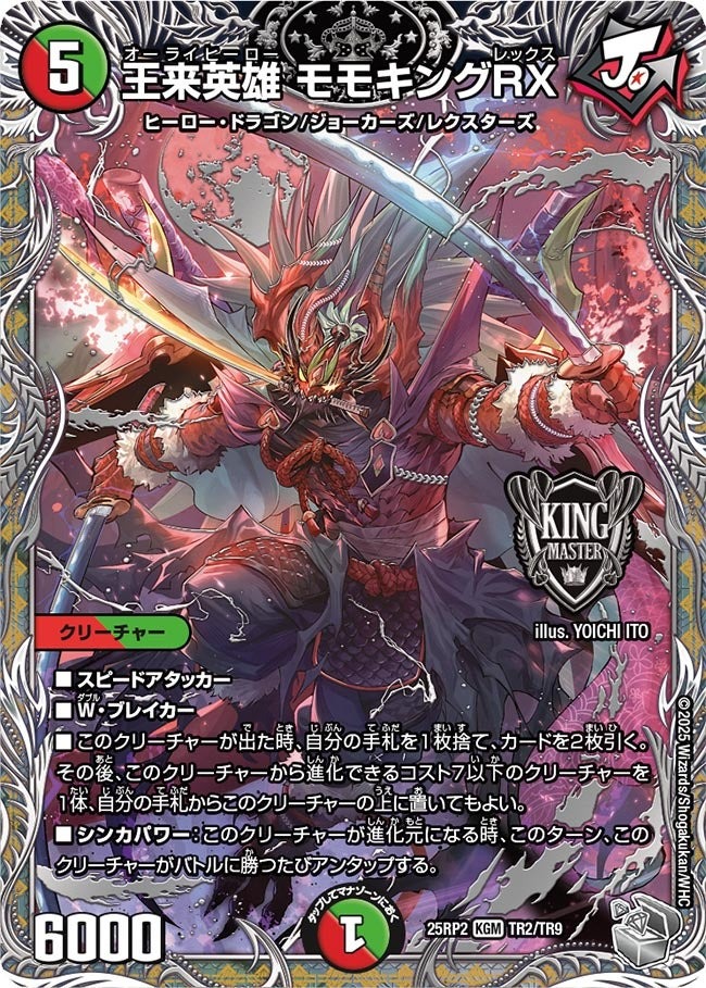 デュエマ ファンタジーBEST 邪神VS邪神II デーモンオブハイパームーン