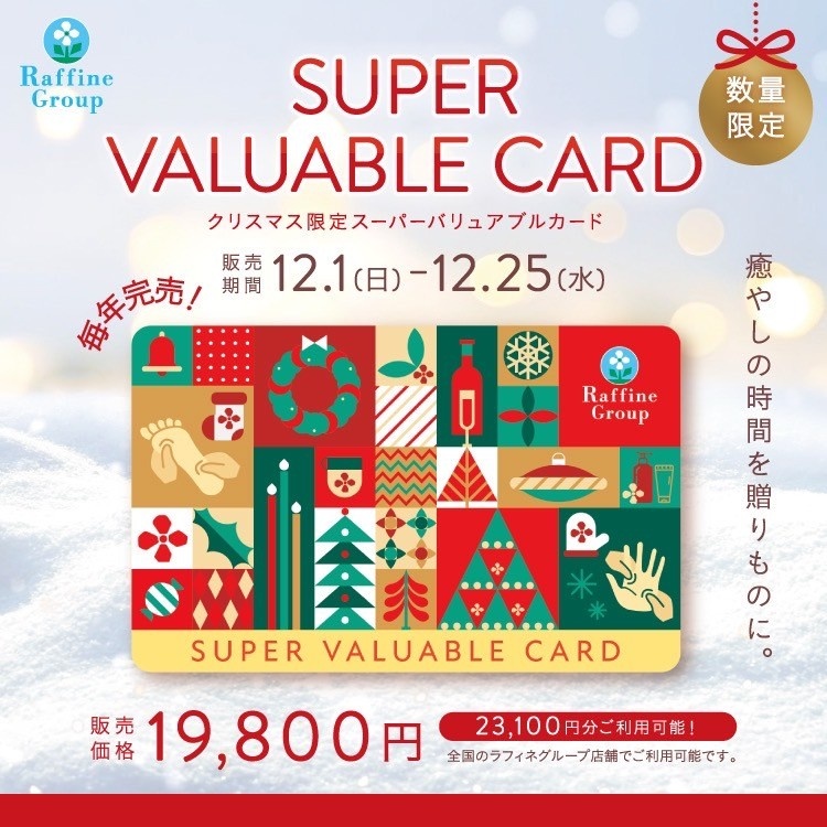 告知】今年も販売いたします♪数量限定「クリスマスSVC」 | 英国式