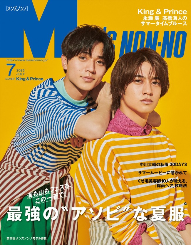 King ＆ Prince・永瀬廉＆高橋海人、「MEN'S NON‐NO」7月号表紙に 夏の