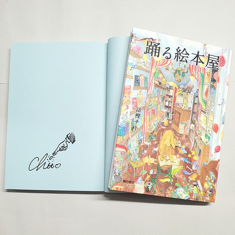 絵本のサイン本｜絵本・児童書の通販【クレヨンハウス】