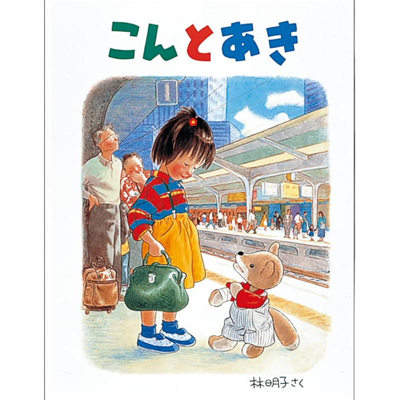 林明子 色紙 サイン入り 林明子 色紙 サイン入り 2025年最新】林明子