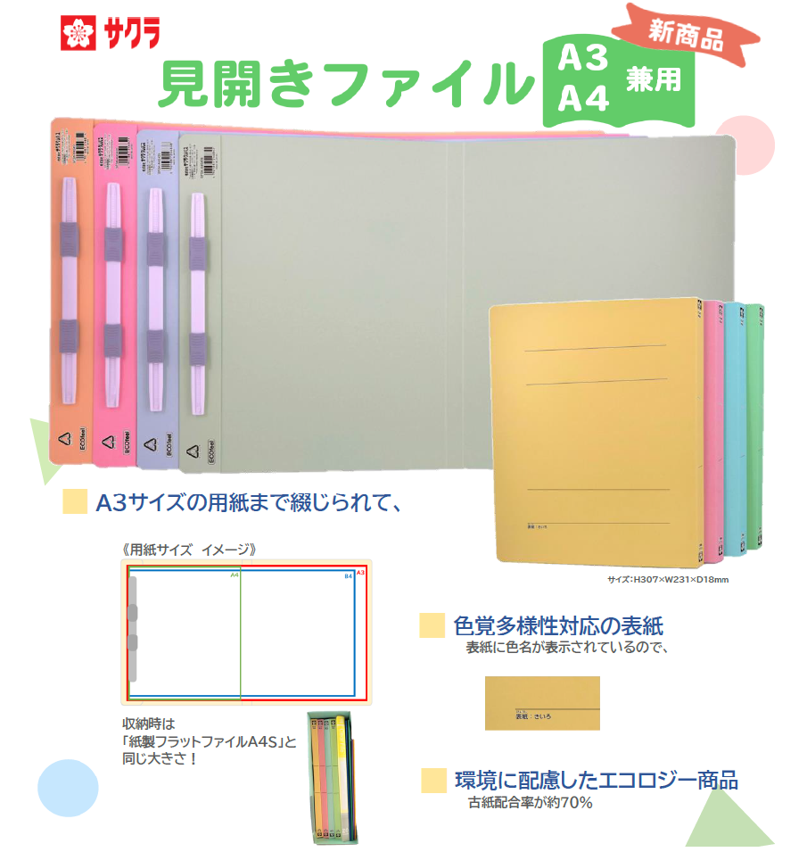 見開きファイルA3／A4｜ファイル｜ファイル・ホルダー｜絵画用品