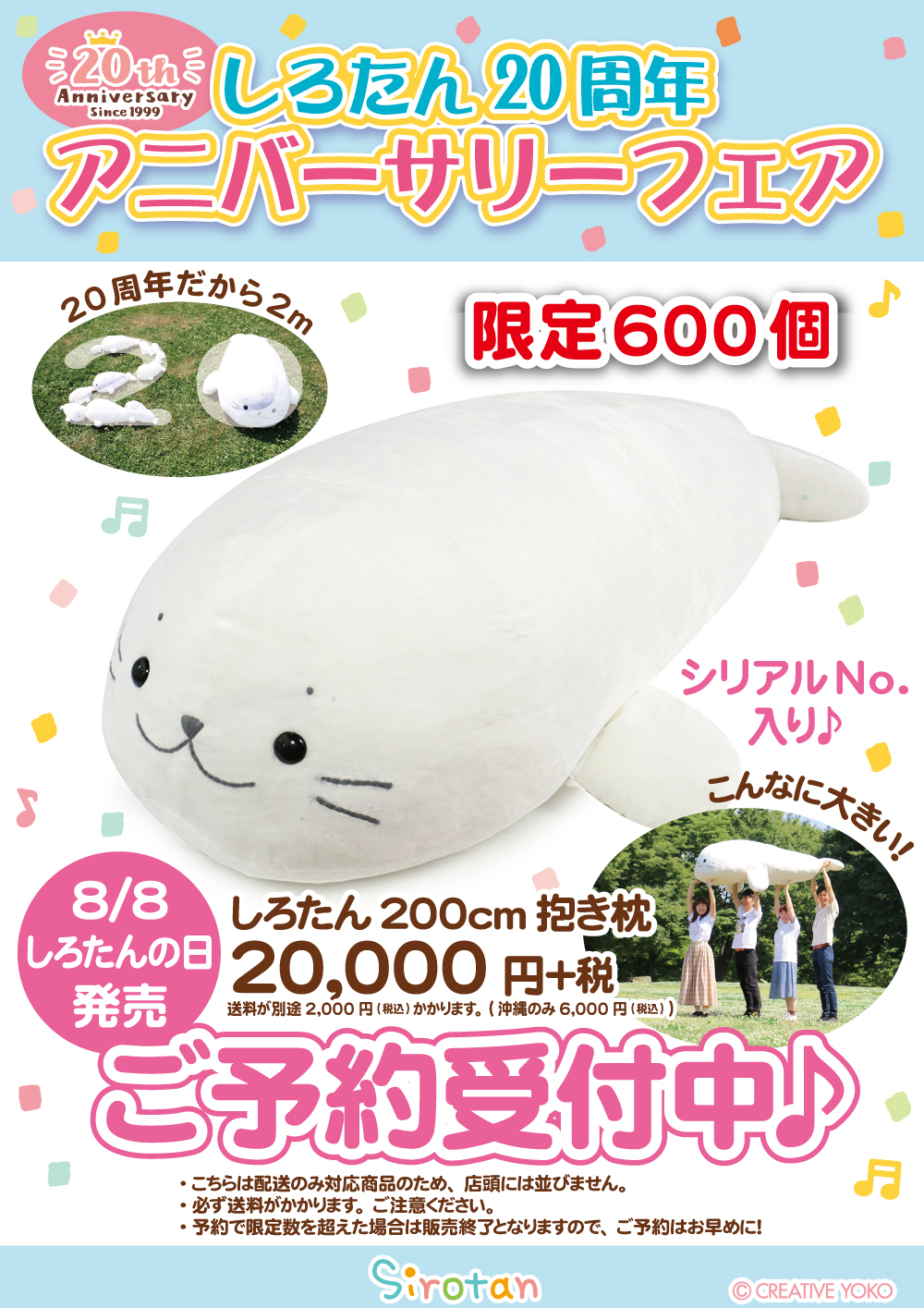 しろたん20周年限定 復刻版 抱き枕 68cm