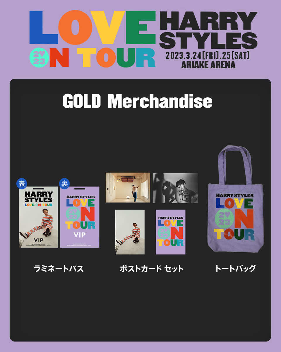 Harry Styles（ハリー・スタイルズ）来日公演 | Love On Tour 2023