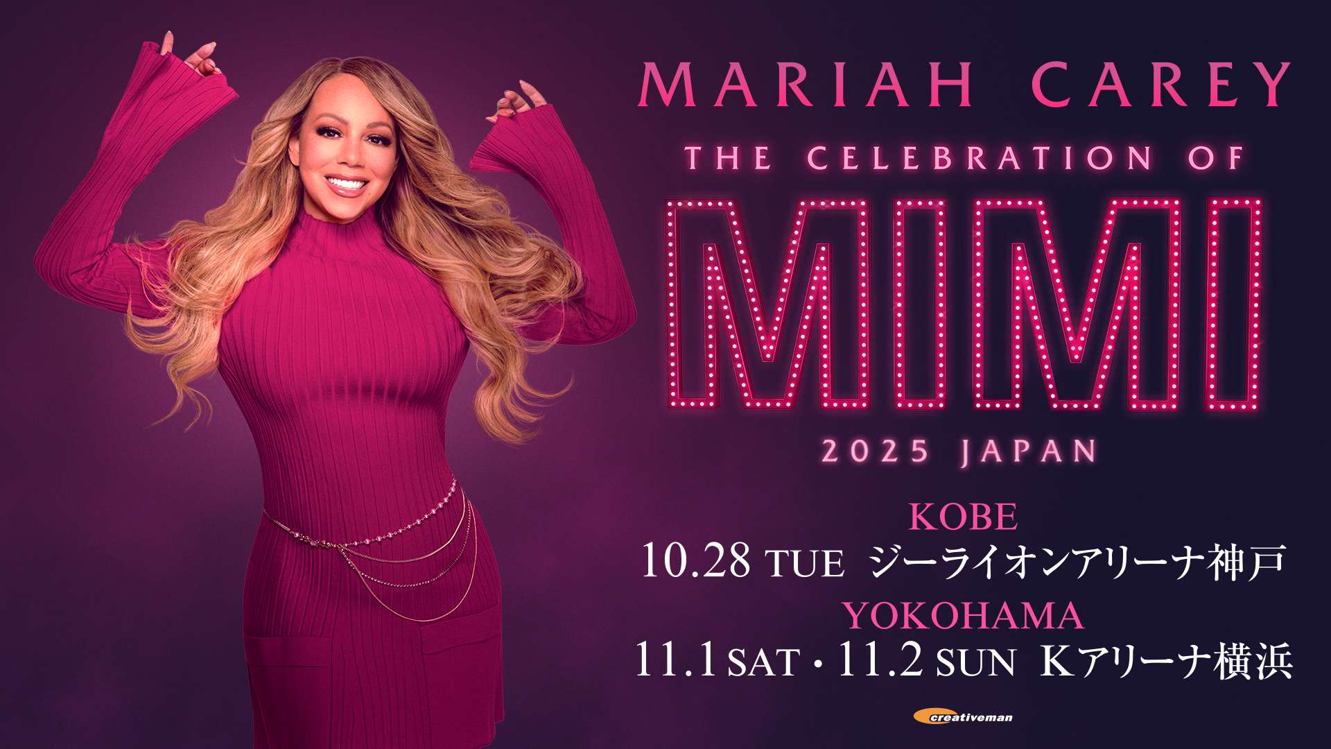 MARIAH CAREY (マライア・キャリー)｜2025年 来日公演公式