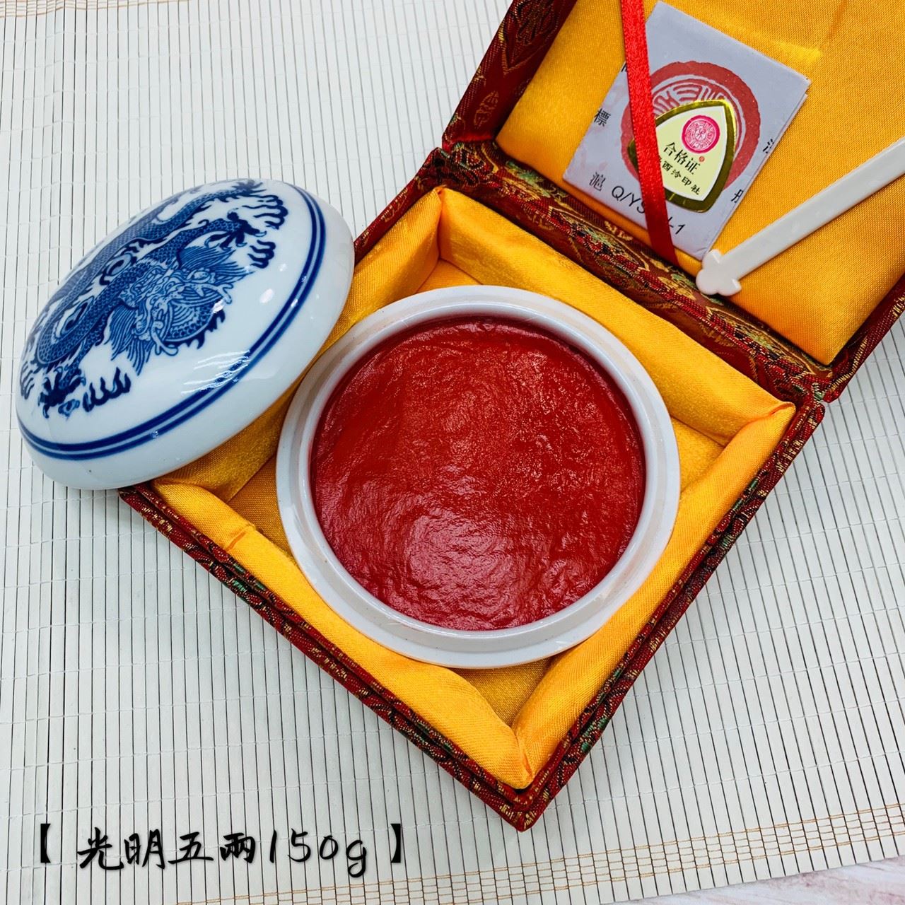 西泠印社 青花龍紋 高級朱肉 明光朱 西泠印泥 未使用級 西泠印社 青花