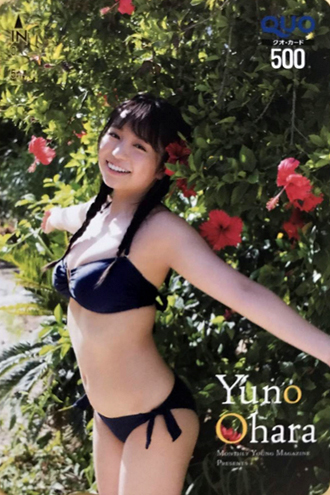 大原優乃『月刊ヤングマガジン』「抽プレ」クオカード 買取します