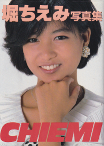 堀ちえみ/1984年カレンダー [カレンダー] | カルチャーステーション