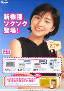 広末涼子 日清食品 ポスター 広末涼子/日清食品 日清焼きそばU.F.O. 25