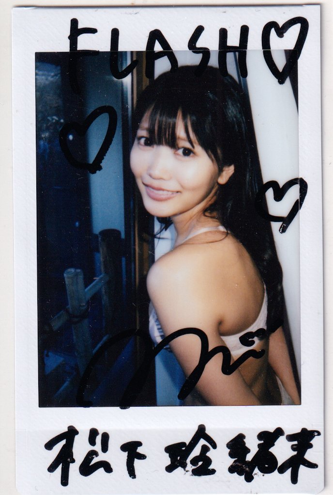 松下玲緒菜 直筆サイン入りチェキ FLASH 松下玲緒菜 商品一覧 |