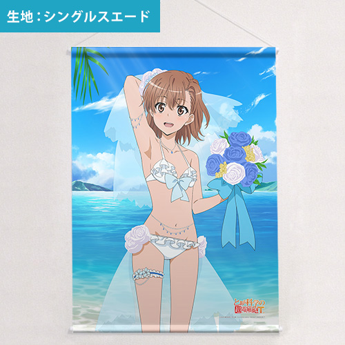 とある科学の超電磁砲T]描き下ろしB2タペストリー（御坂美琴