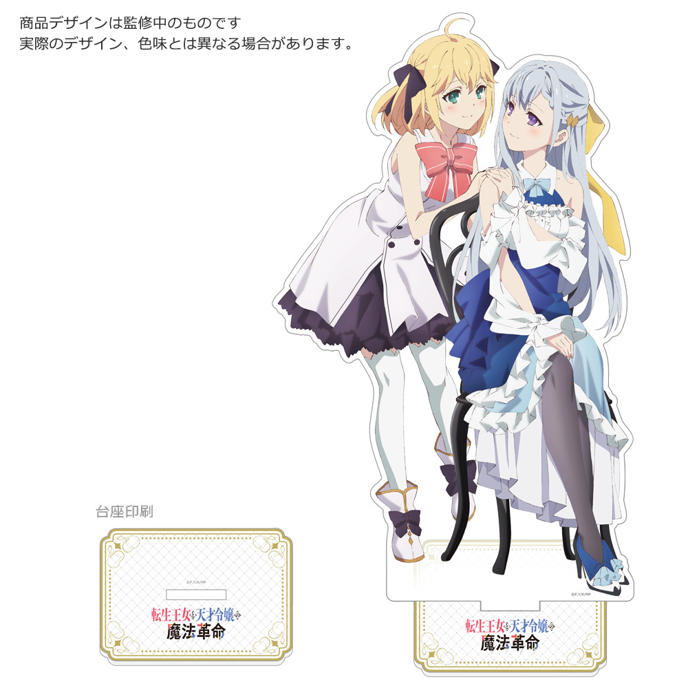極美品 転生王女と天才令嬢 アニスフィア＆ユフィリア SP 転生王女と