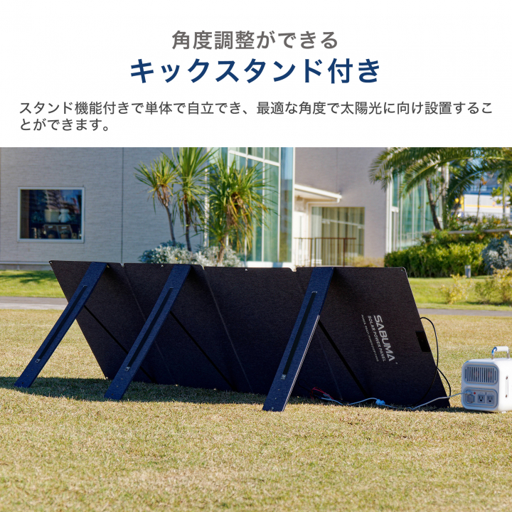 SABUMA ソーラーパネル | 【公式】CYBER HOMECENTER（サイバー