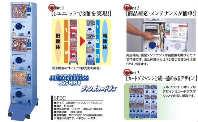 ジャンボカードダスマシーン | ガチャガチャ通販専門【あミューズ】