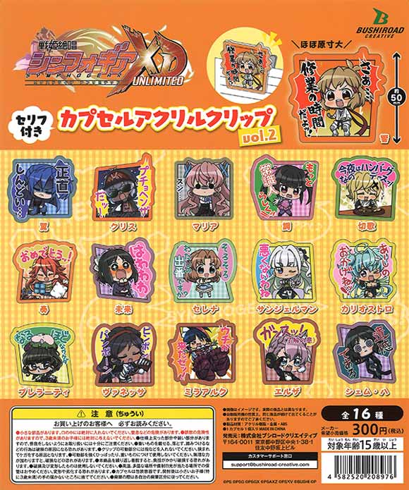 戦姫絶唱シンフォギアXD UNLIMITEDセリフ付きカプセルアクリルクリップ