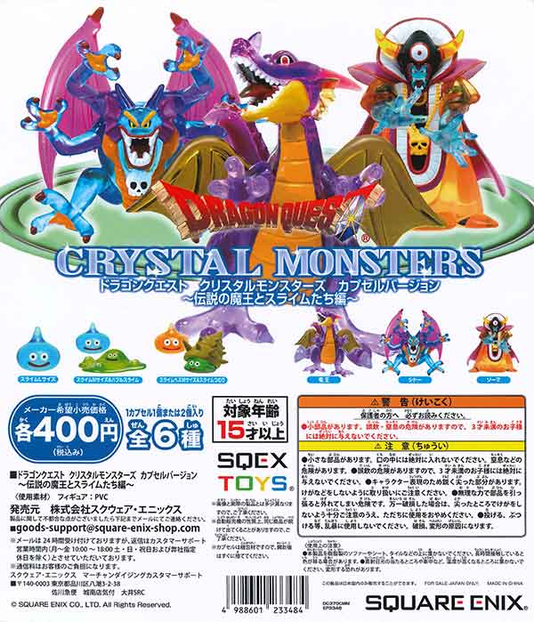 ドラゴンクエスト クリスタルモンスターズ 伝説の魔王とスライムたち編