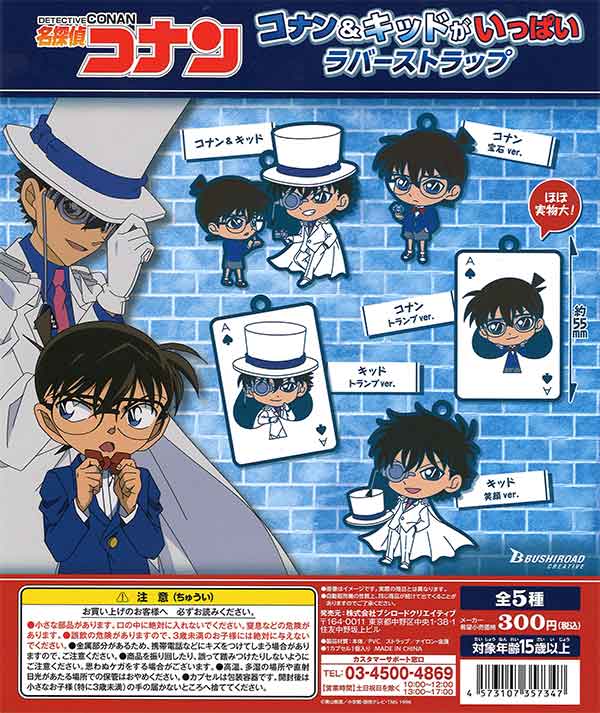 再販》名探偵コナン コナン＆キッドがいっぱいラバーストラップ （40個