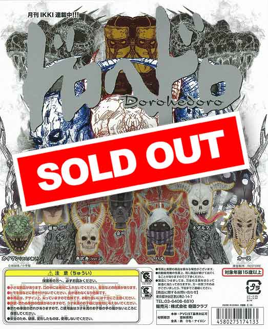 ドロヘドロ ヘッドマスコットコレクション2 (30個入り) | 街ガチャ