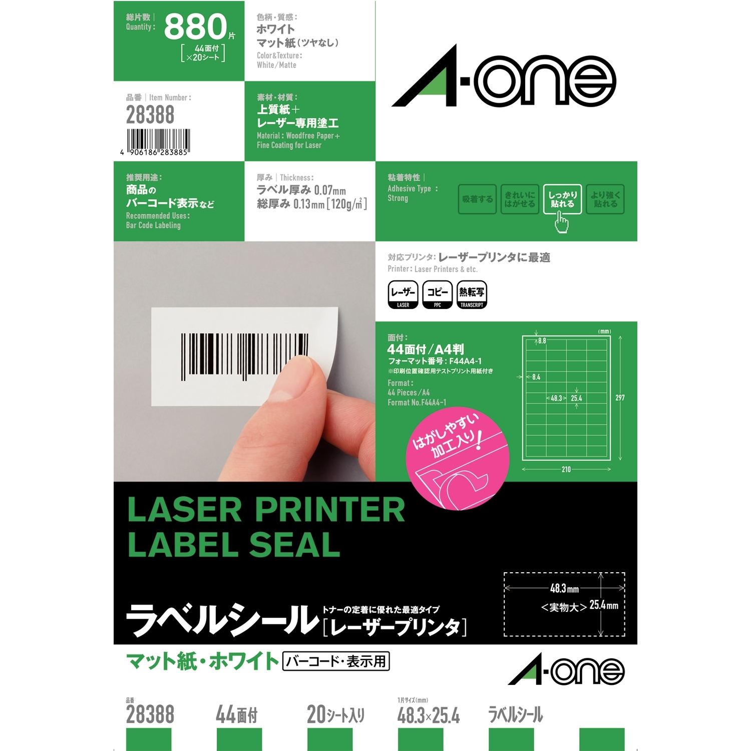 検索結果 | ラベル・シールのエーワン