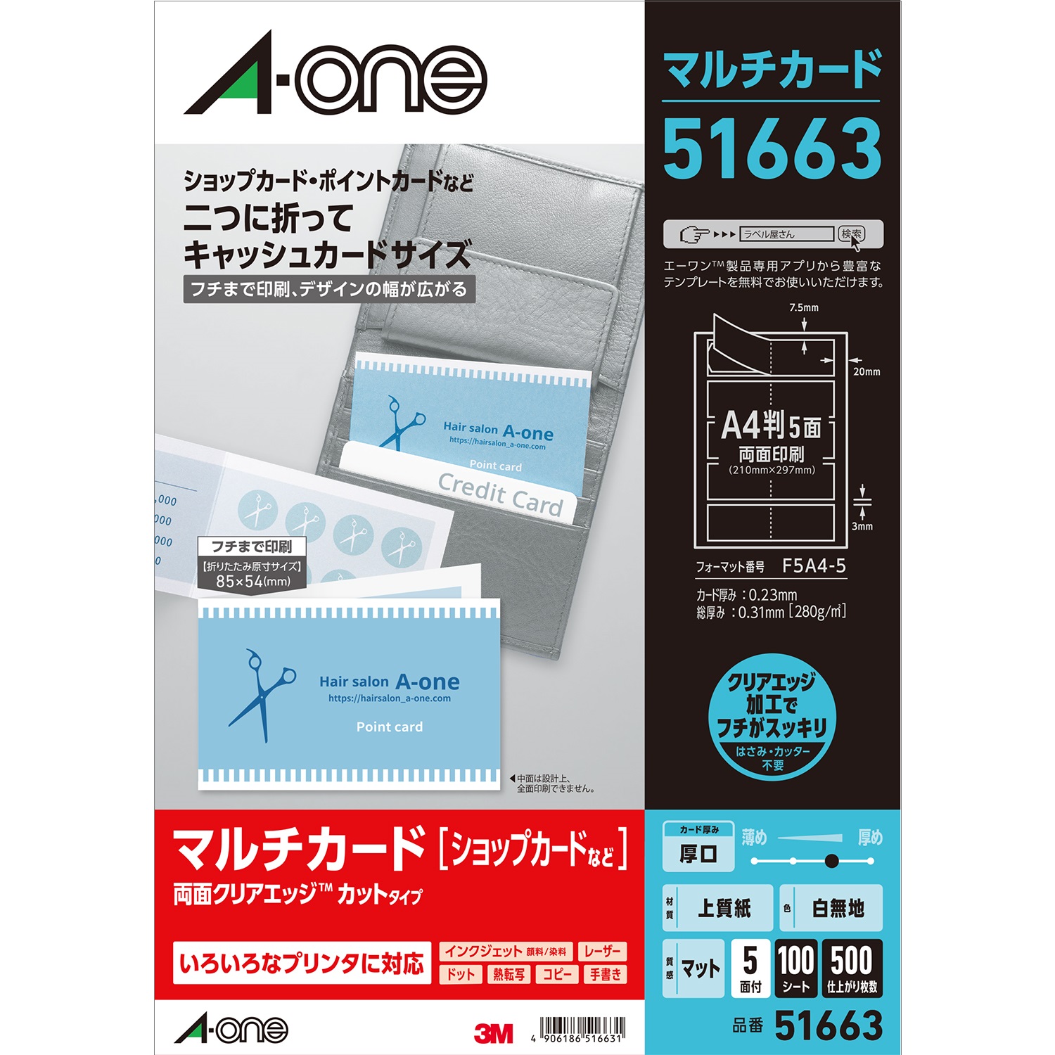 マルチカード 各種プリンタ兼用紙 | ラベル・シールのエーワン