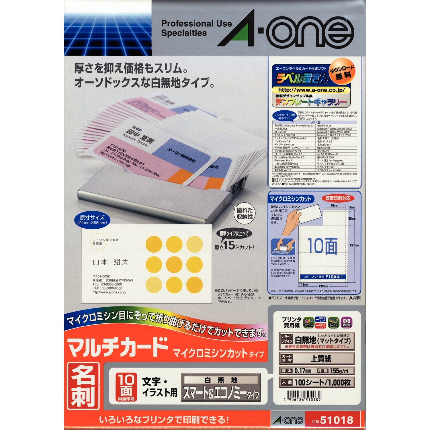 マルチカード 各種プリンタ兼用紙 | ラベル・シールのエーワン