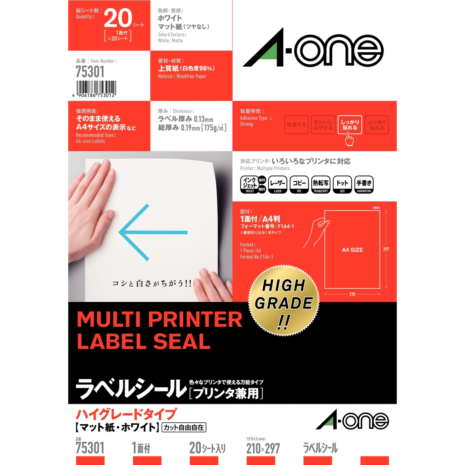 ラベルシール［プリンタ兼用］ | ラベル・シールのエーワン