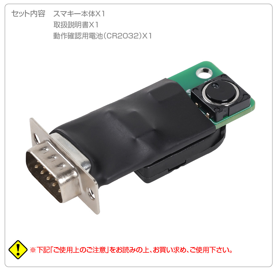 業者向け商品】スマキー（SmaKey）