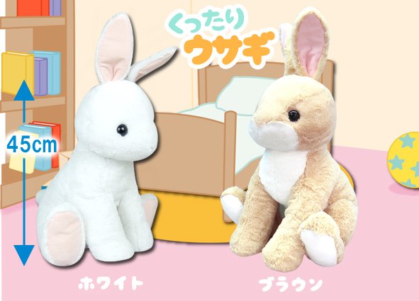 ≪3月の新商品≫くったりウサギでかBIG☆アミューズプライズ-NEW