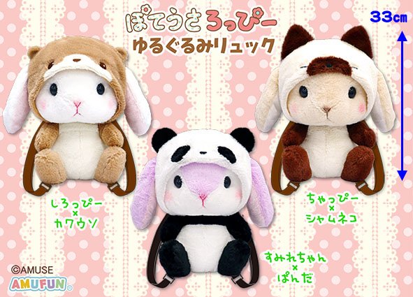 ≪6月の新商品≫ぽてうさろっぴーゆるぐるみリュック☆アミューズ