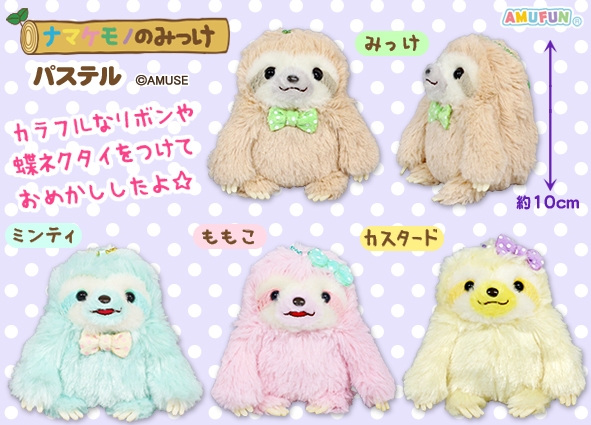 GENIC ナマケモノぬいぐるみ7体セット GENIC ANIMAL COORDY ぬいぐるみ