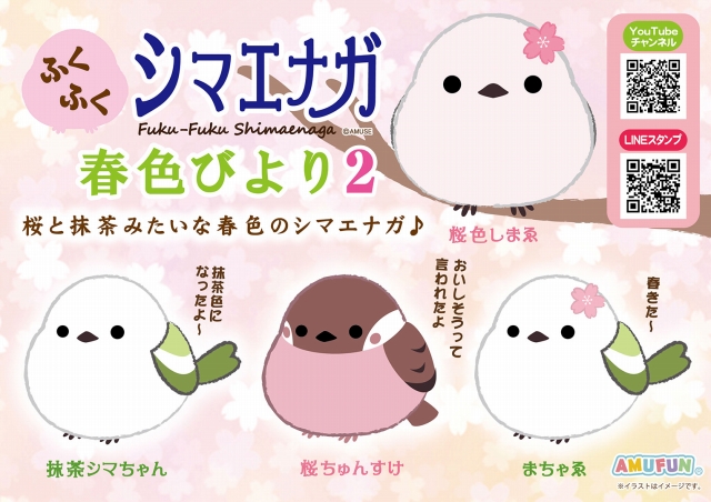 ≪3月の新商品≫ふくふくシマエナガ春色びより2☆アミューズプライズ